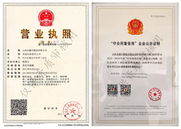 山西永鑫生鍛造有限公司營業(yè)執(zhí)照&#13;&#10;