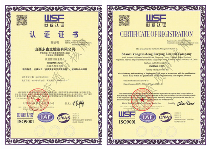 山西永鑫生鍛造有限公司鍛件生產(chǎn)iso9001:2015標(biāo)準(zhǔn)&#13;&#10;&#13;&#10;